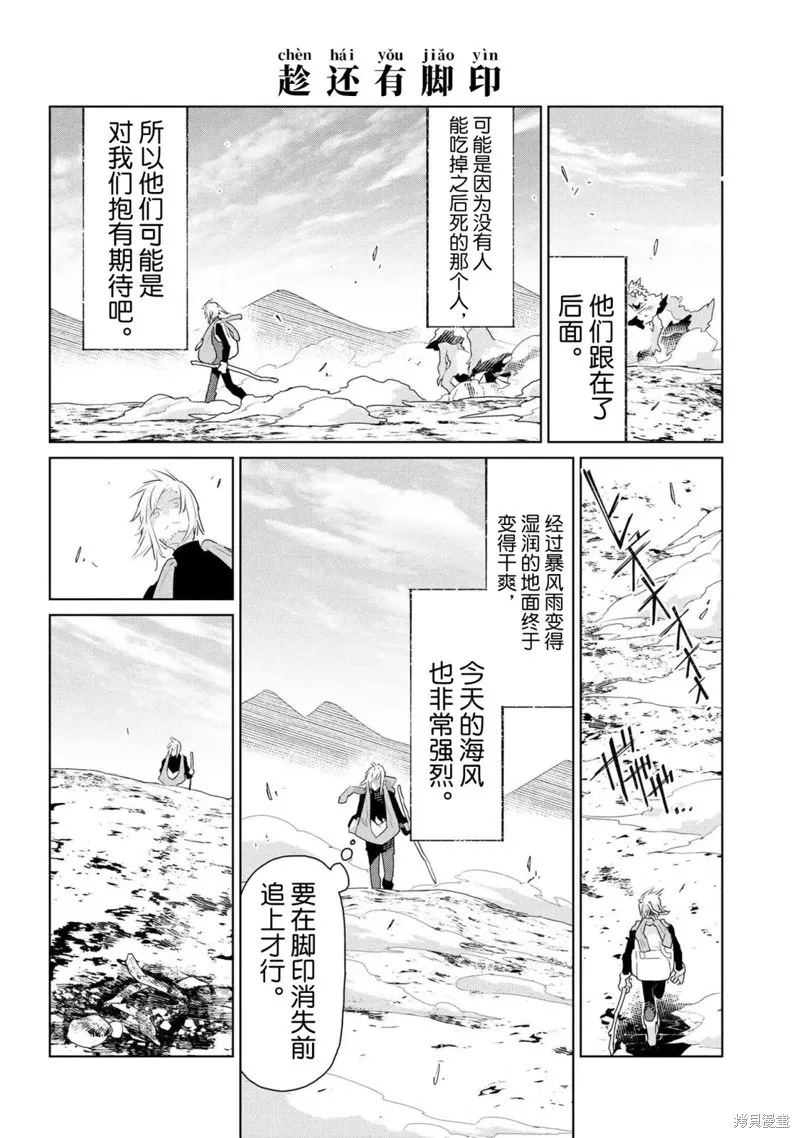 異種族語言學入門,第51话,第6张