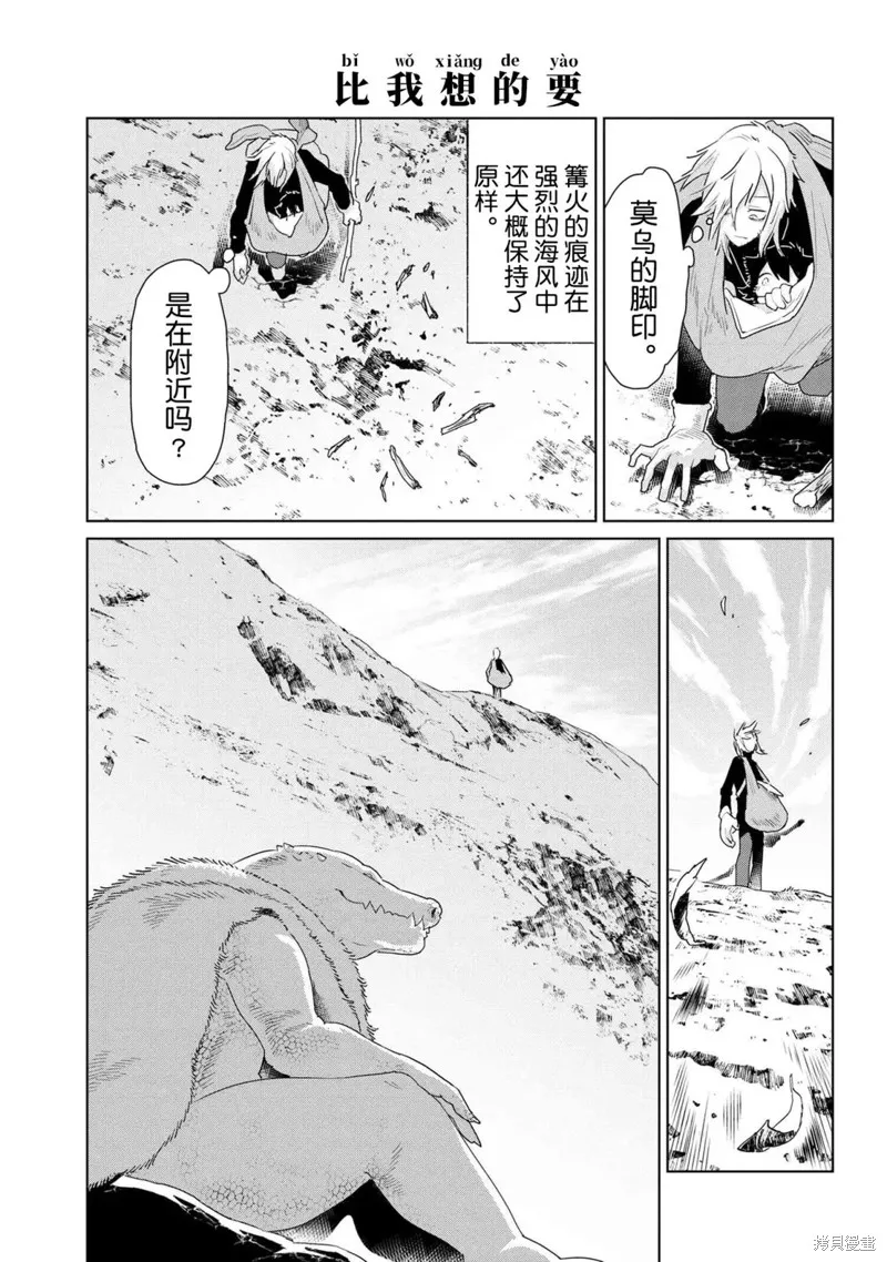 異種族語言學入門,第51话,第7张