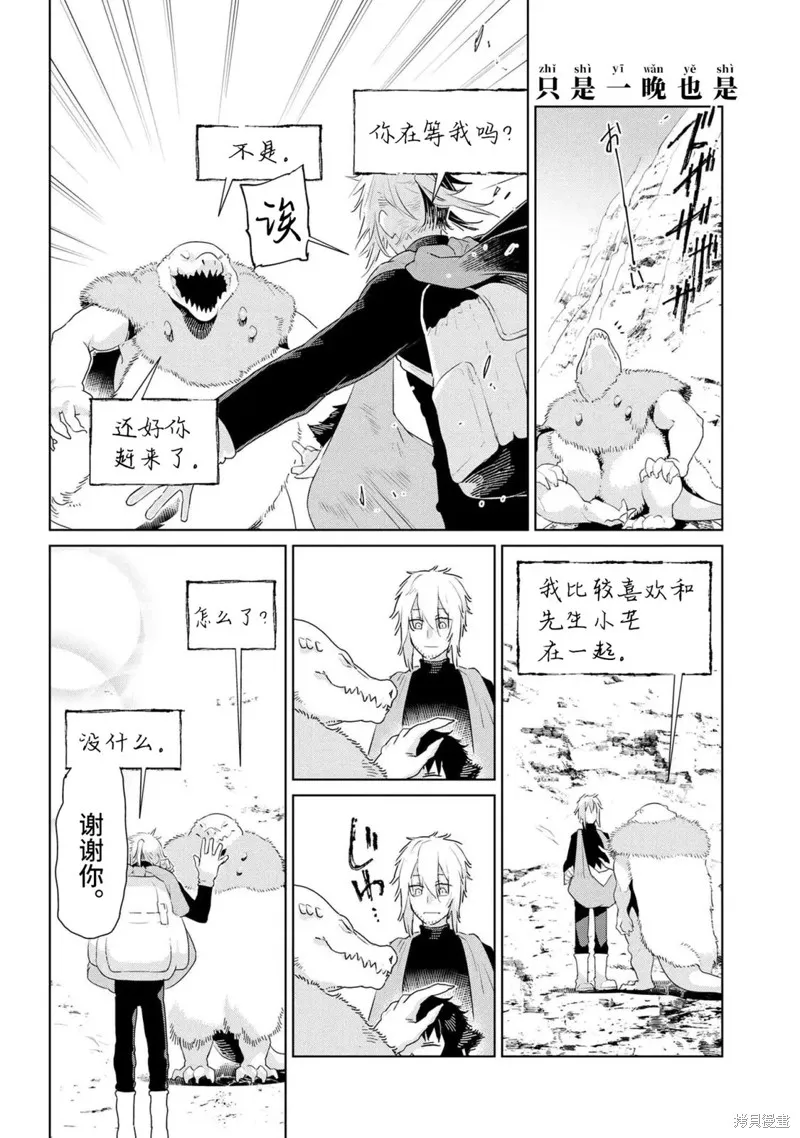異種族語言學入門,第51话,第8张