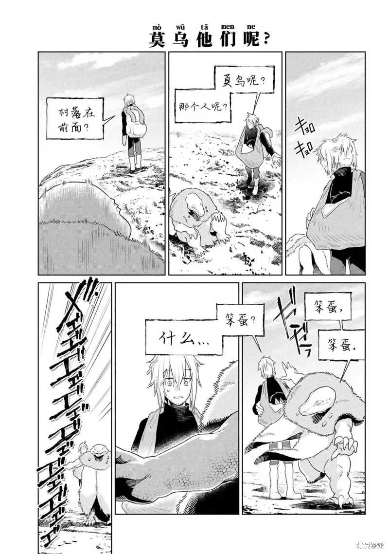 異種族語言學入門,第51话,第9张