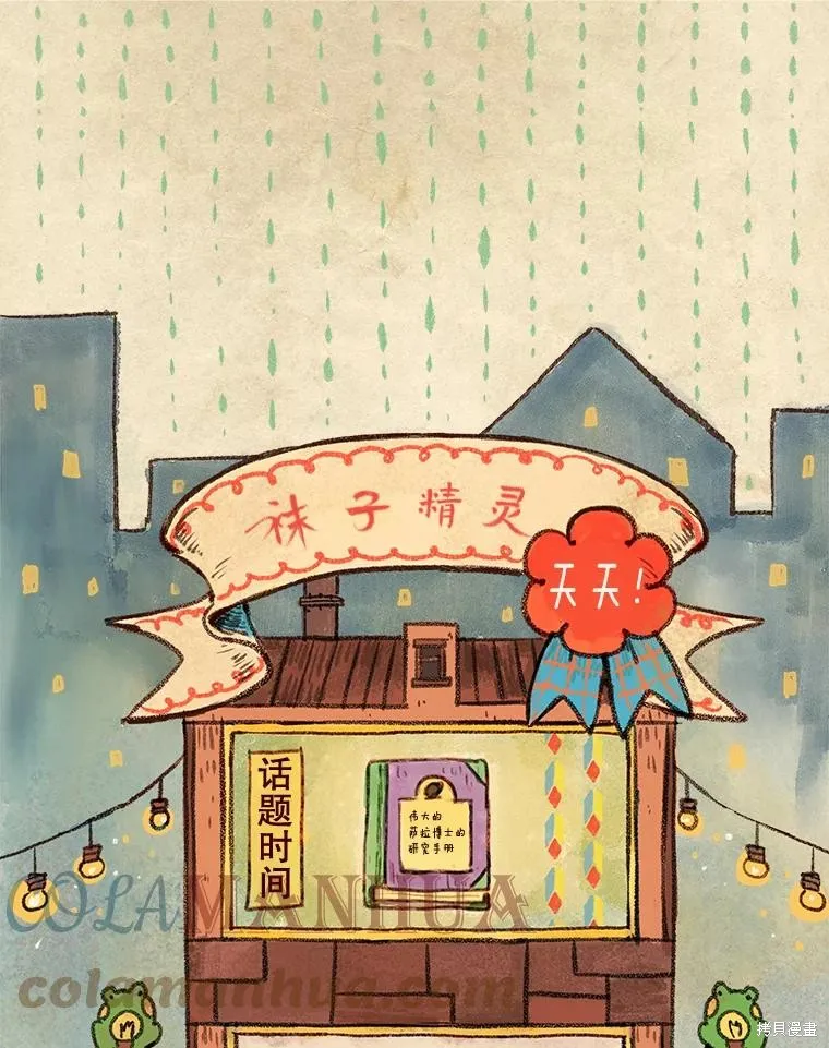 襪子精靈,日日谈11话,第1张