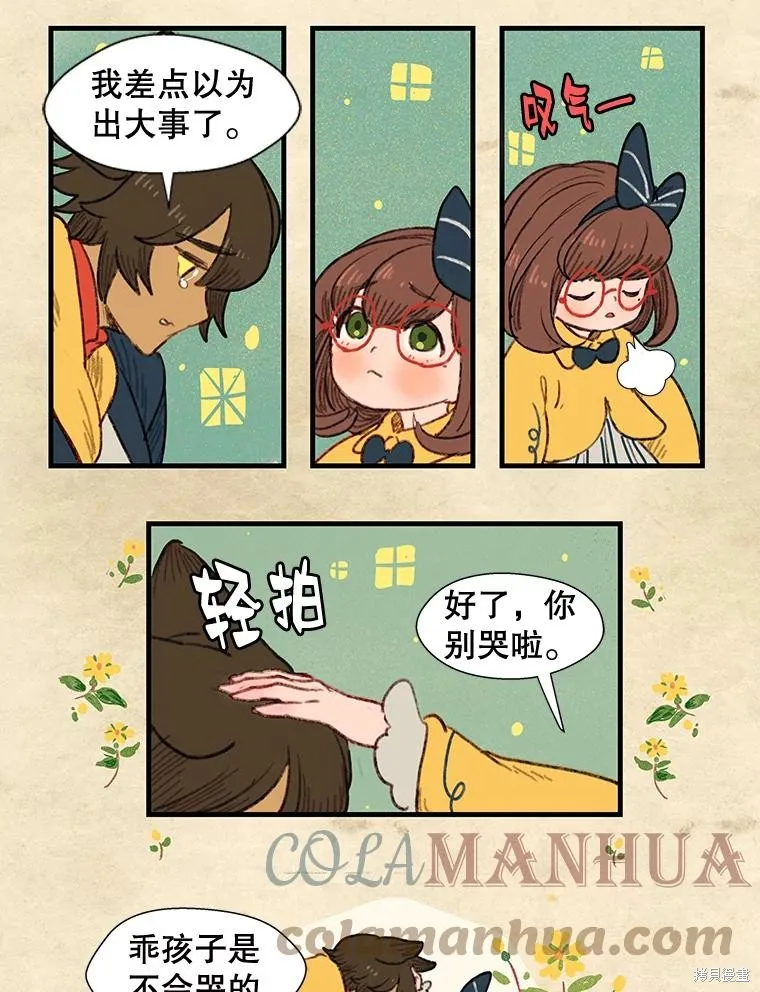 襪子精靈,日日谈11话,第13张