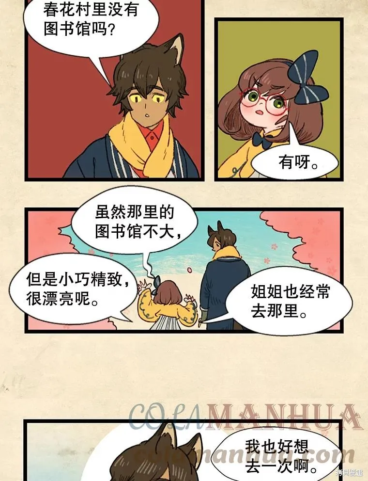 襪子精靈,日日谈11话,第15张