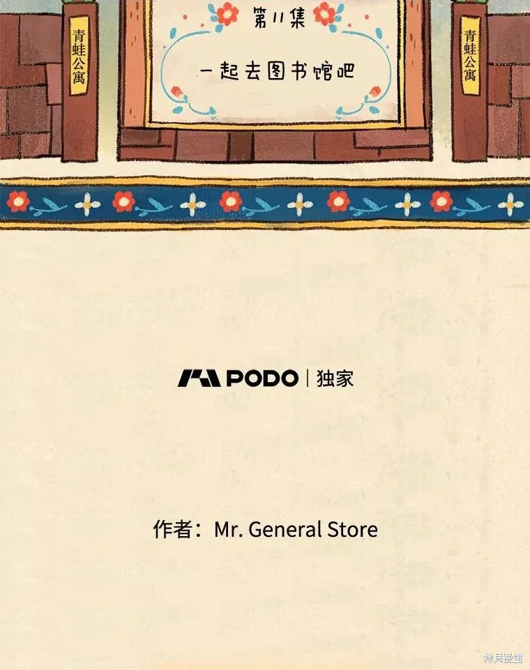 襪子精靈,日日谈11话,第2张