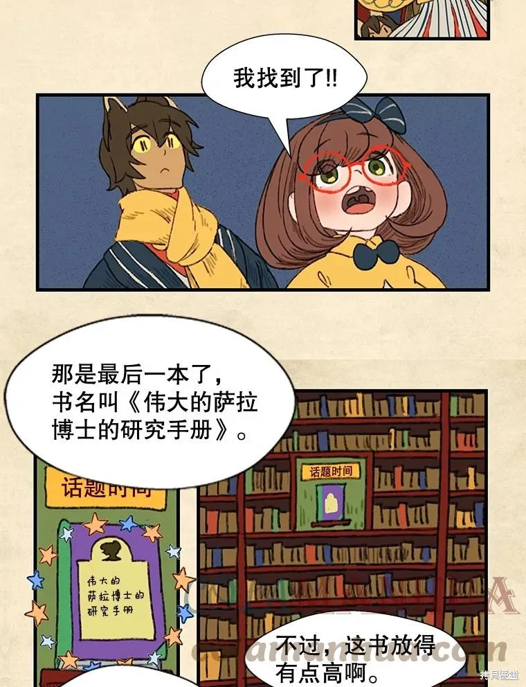 襪子精靈,日日谈11话,第21张