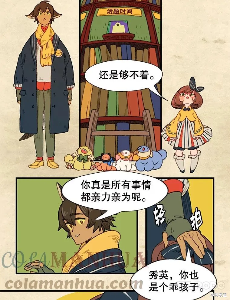 襪子精靈,日日谈11话,第23张