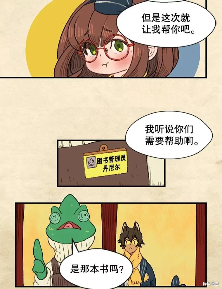 襪子精靈,日日谈11话,第24张