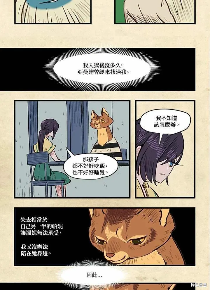 襪子精靈,日日谈04话,第10张