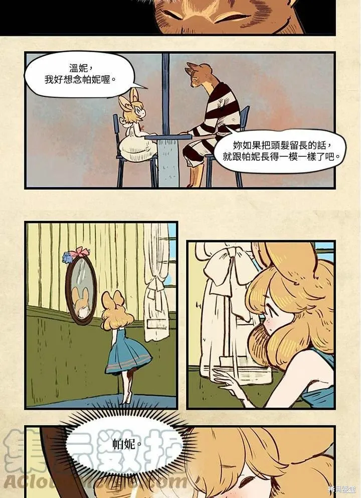 襪子精靈,日日谈04话,第11张