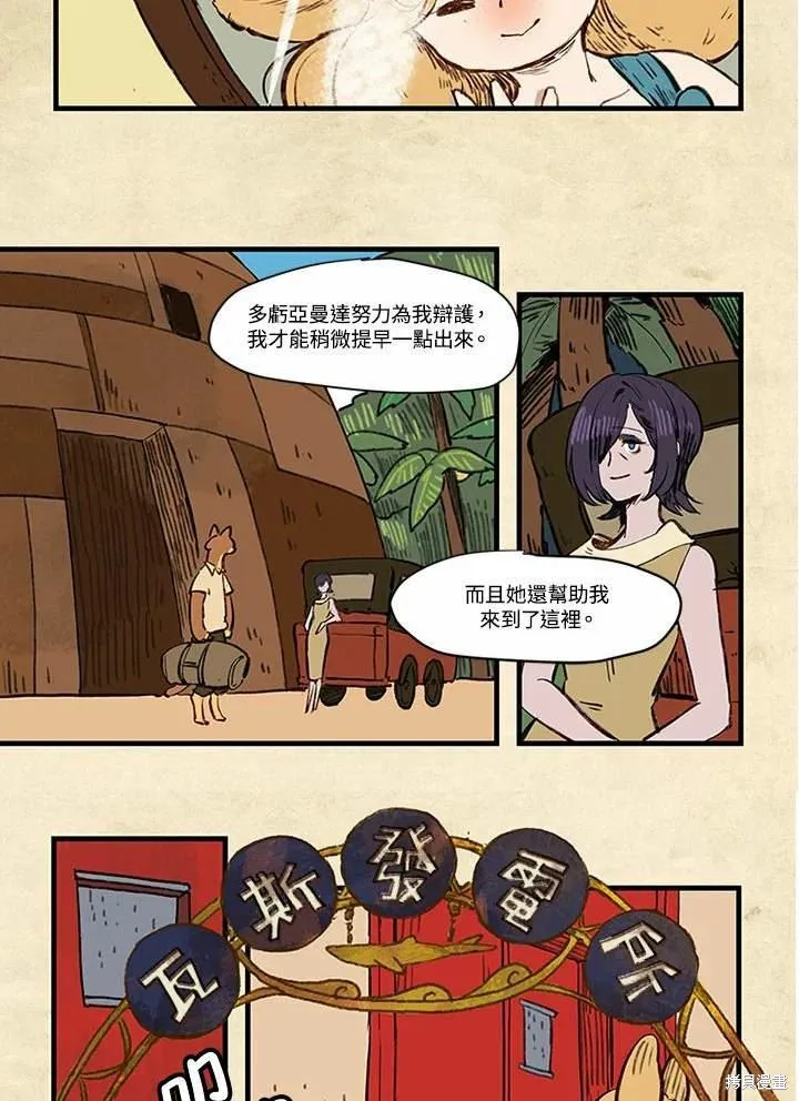 襪子精靈,日日谈04话,第12张