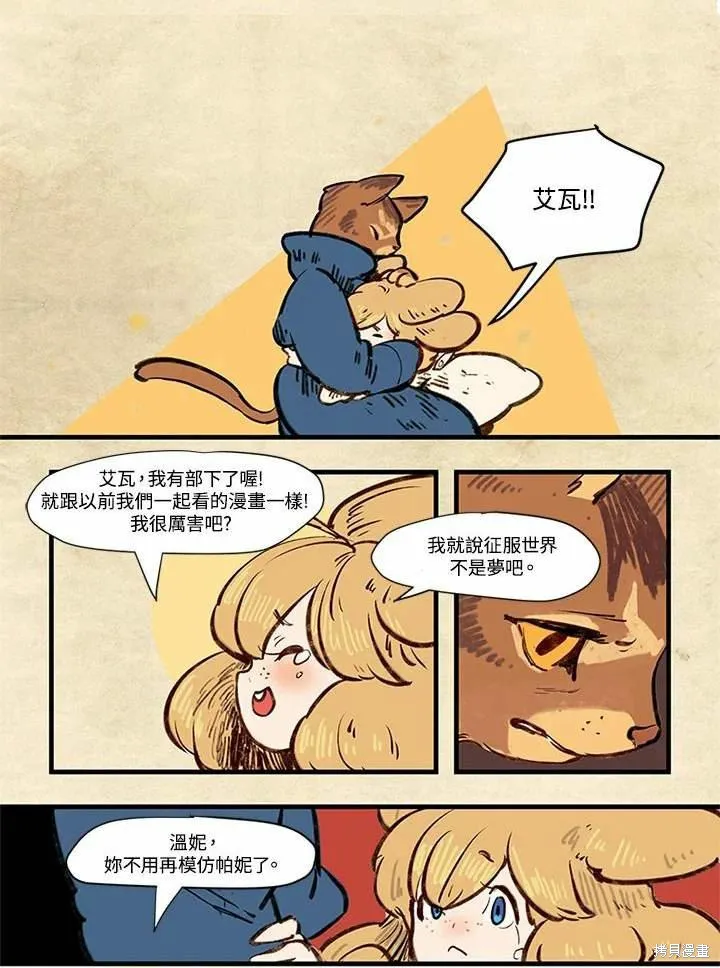 襪子精靈,日日谈04话,第14张