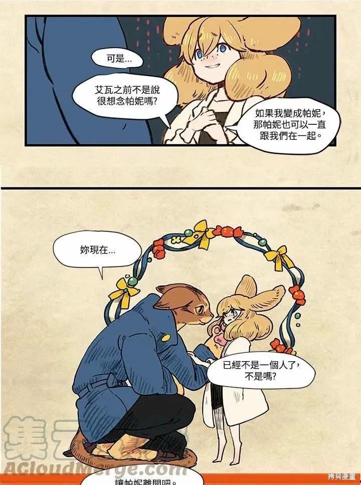 襪子精靈,日日谈04话,第15张