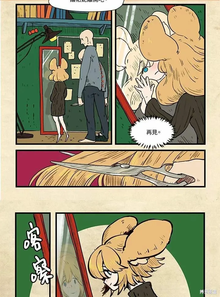 襪子精靈,日日谈04话,第16张