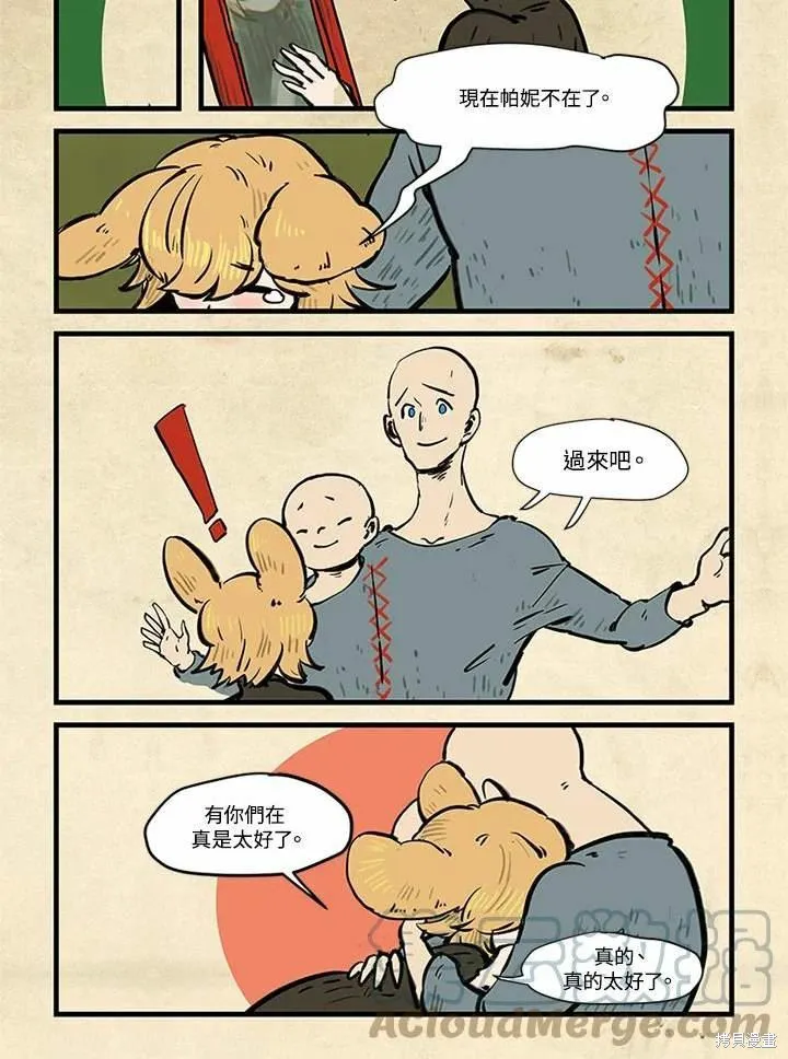 襪子精靈,日日谈04话,第17张