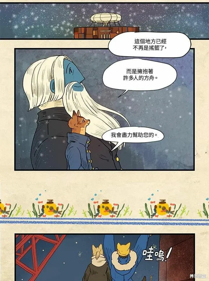 襪子精靈,日日谈04话,第24张