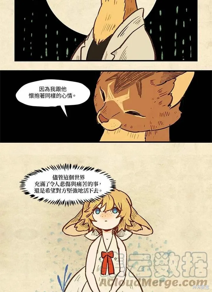 襪子精靈,日日谈04话,第7张