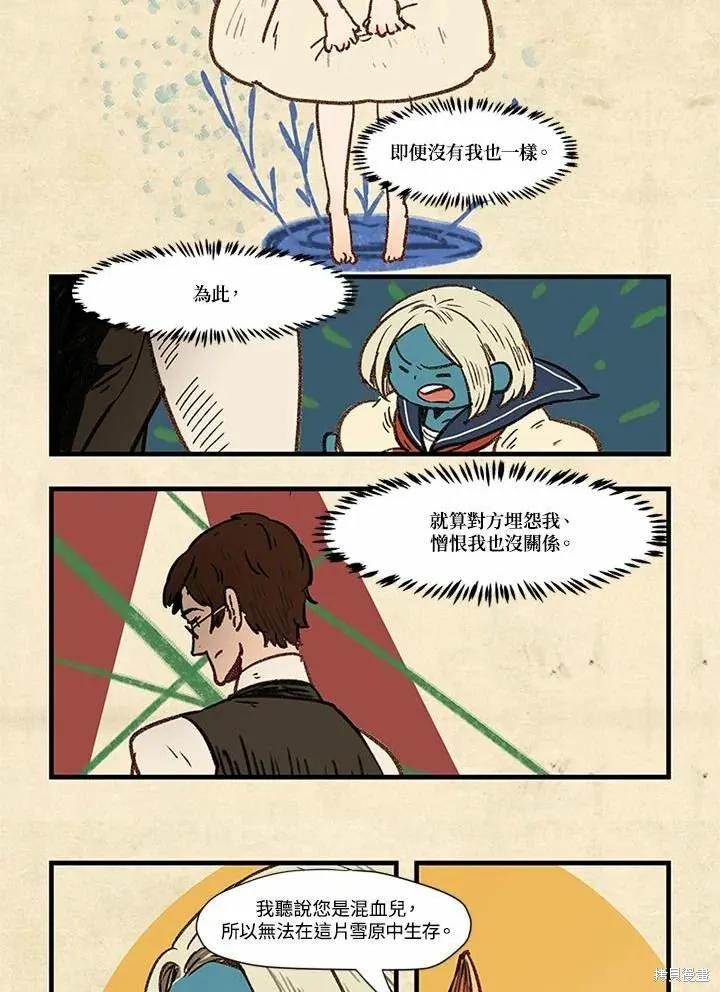 襪子精靈,日日谈04话,第8张