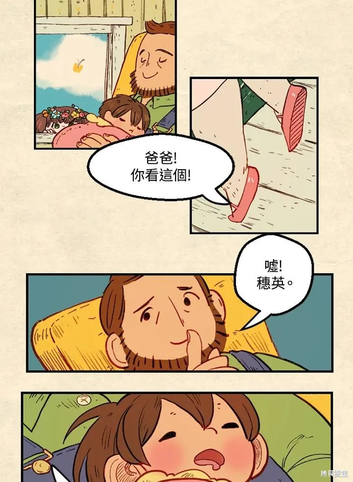 襪子精靈,日日谈09话,第14张