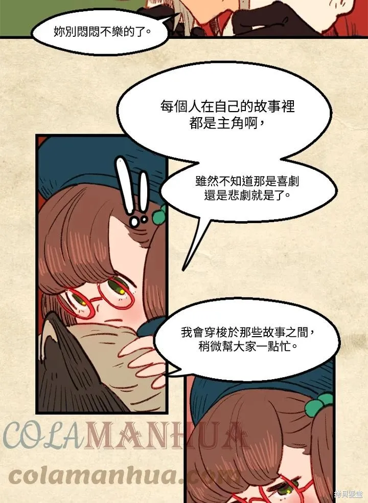 襪子精靈,日日谈09话,第19张