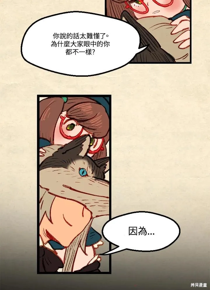 襪子精靈,日日谈09话,第20张