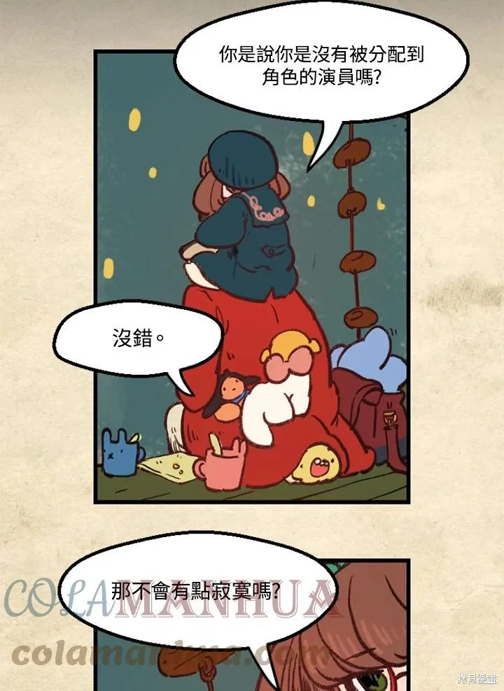 襪子精靈,日日谈09话,第23张