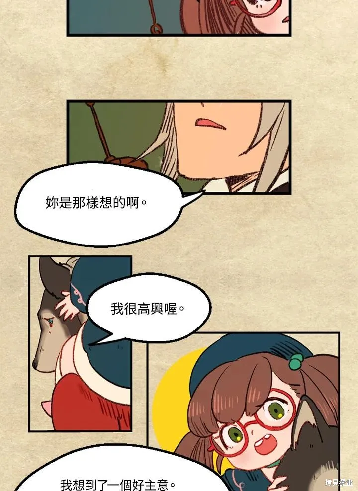 襪子精靈,日日谈09话,第24张