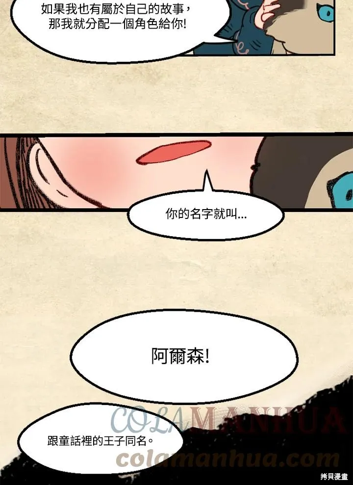 襪子精靈,日日谈09话,第25张