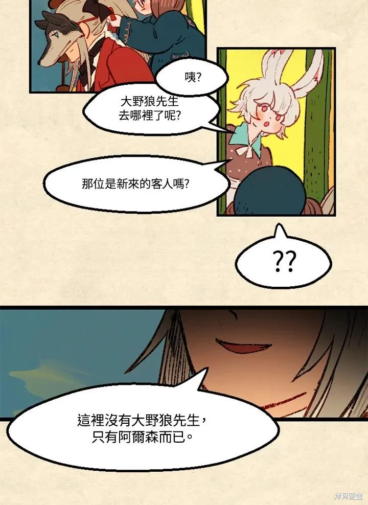 襪子精靈,日日谈09话,第28张