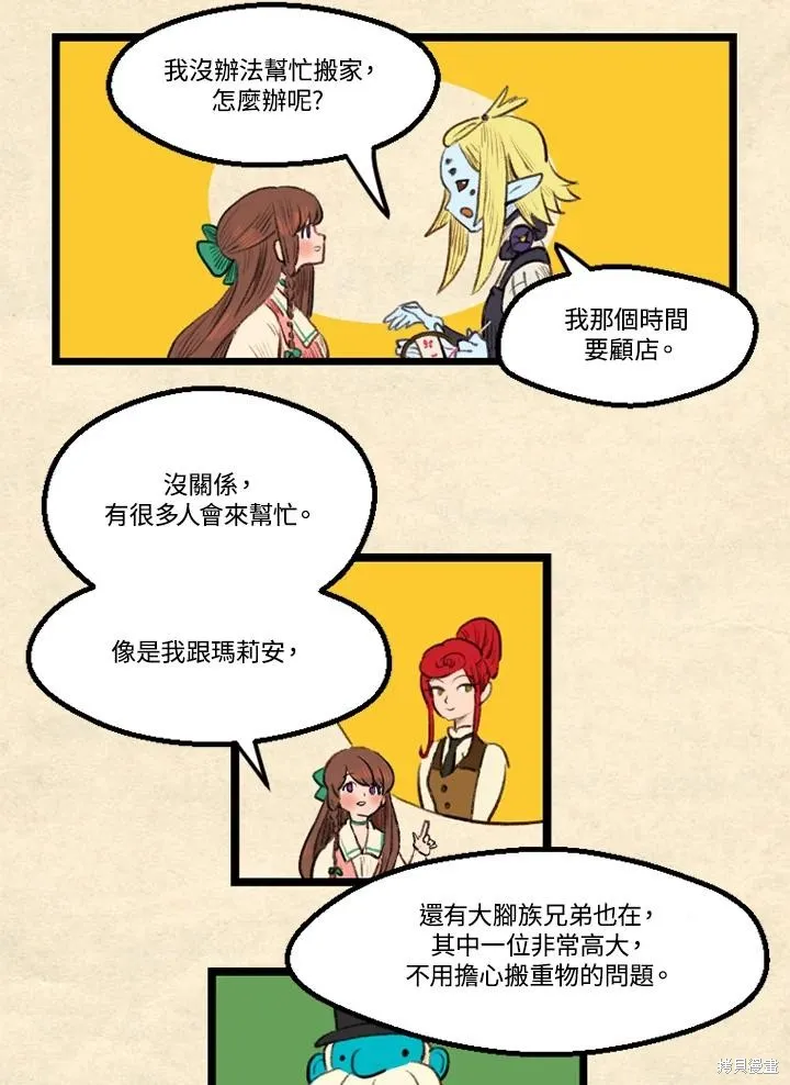 襪子精靈,日日谈09话,第34张