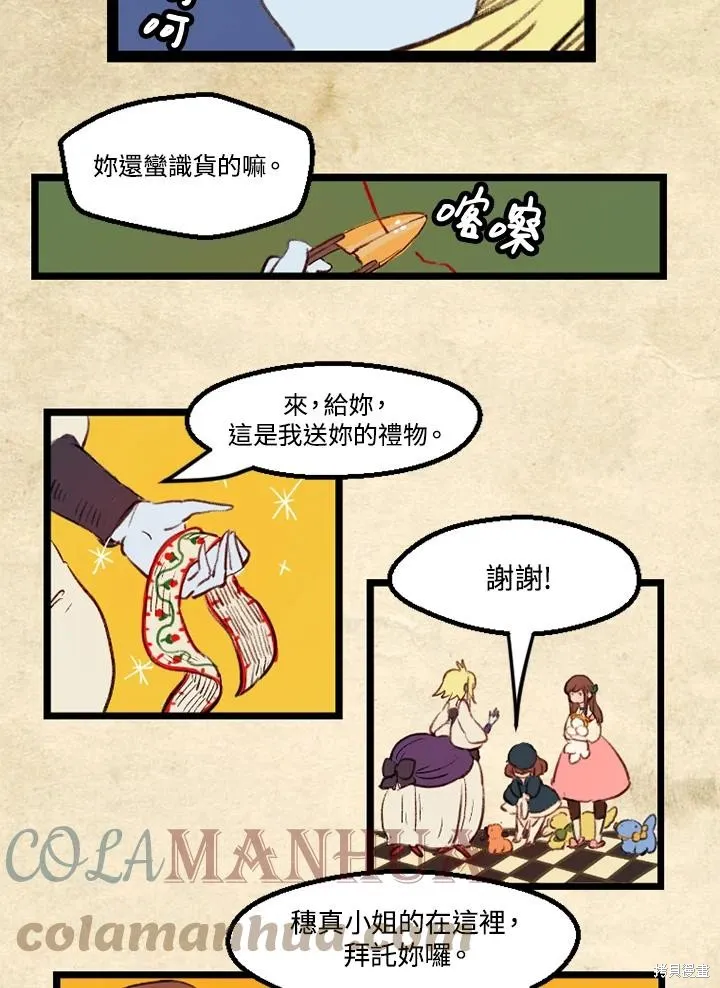 襪子精靈,日日谈09话,第37张