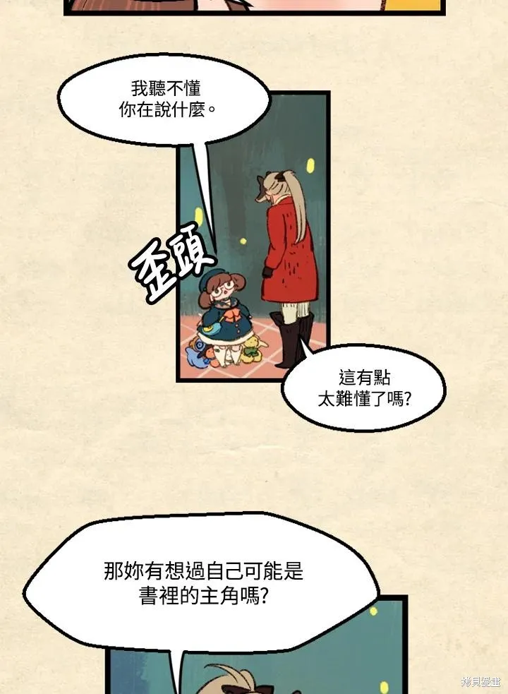 襪子精靈,日日谈09话,第4张