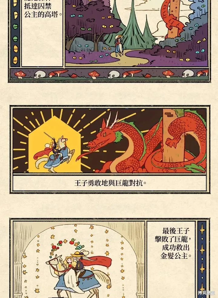 襪子精靈,日日谈09话,第8张