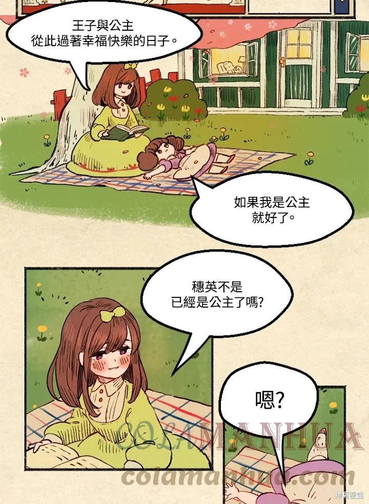襪子精靈,日日谈09话,第9张
