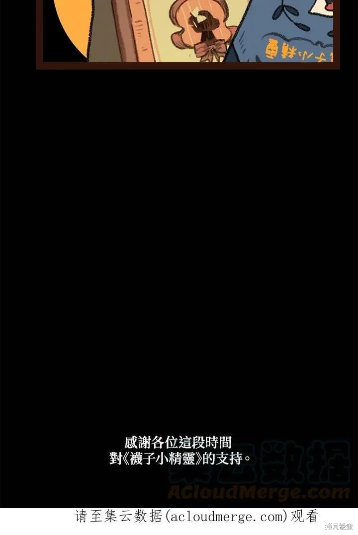 襪子精靈,后记,第11张