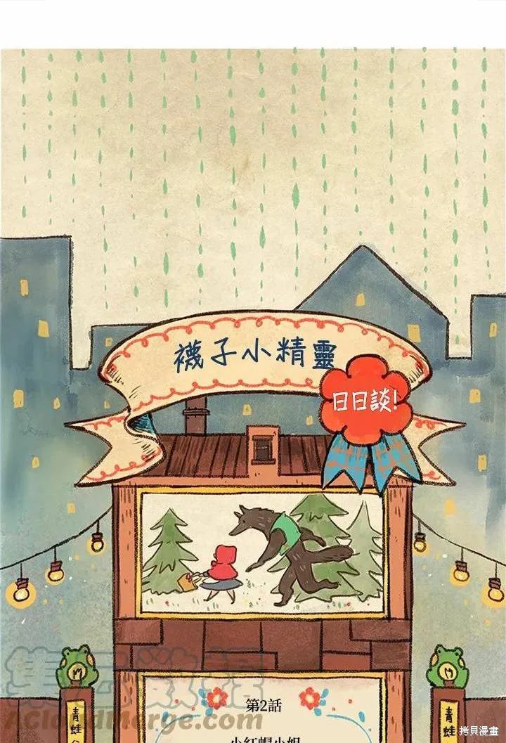 襪子精靈,日日谈02话,第1张