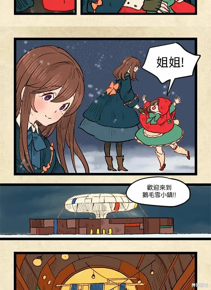 襪子精靈,日日谈02话,第10张