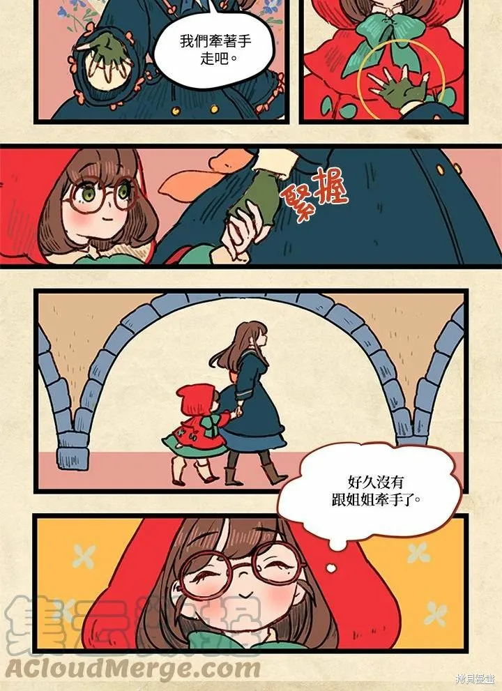 襪子精靈,日日谈02话,第13张