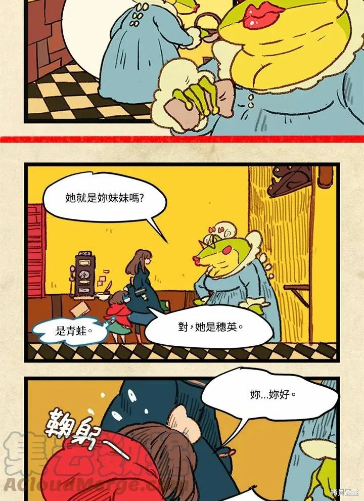 襪子精靈,日日谈02话,第15张