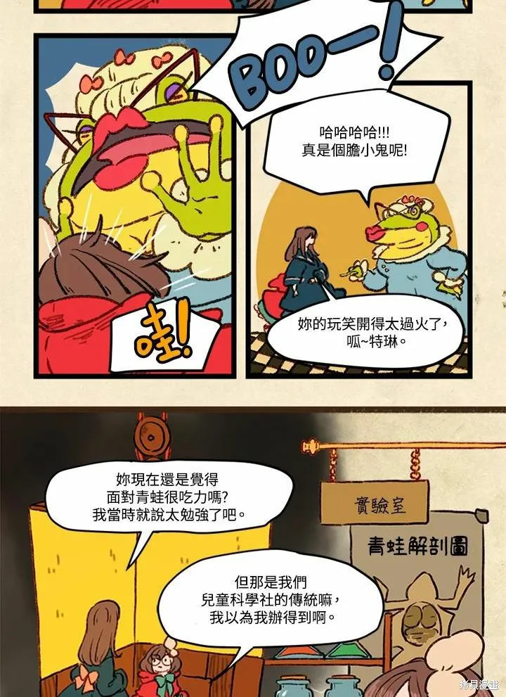 襪子精靈,日日谈02话,第16张