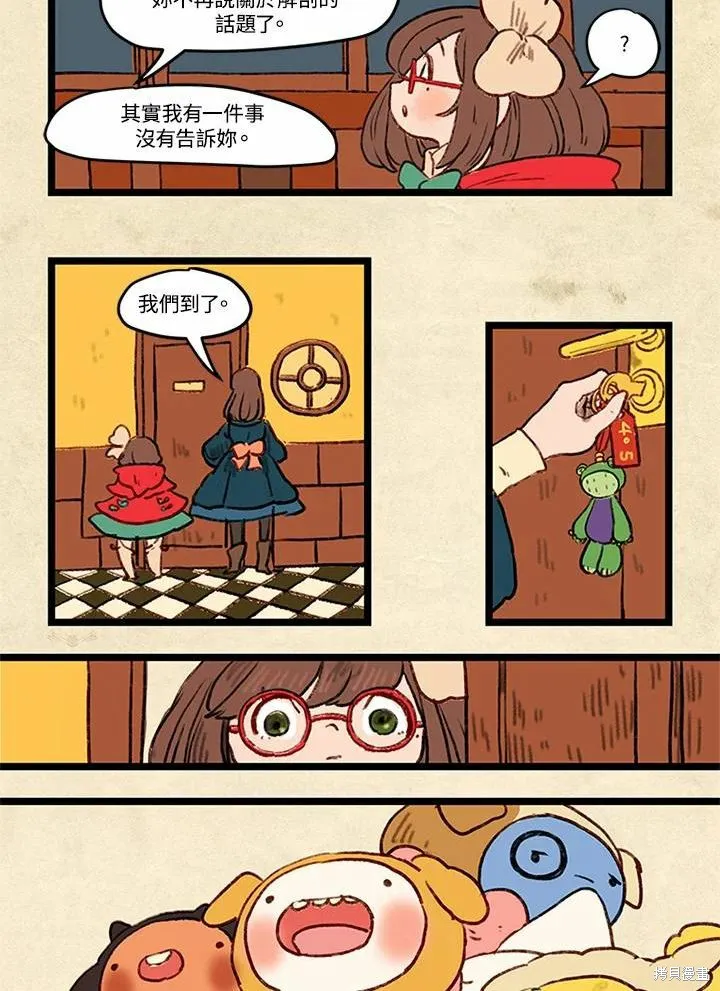 襪子精靈,日日谈02话,第18张