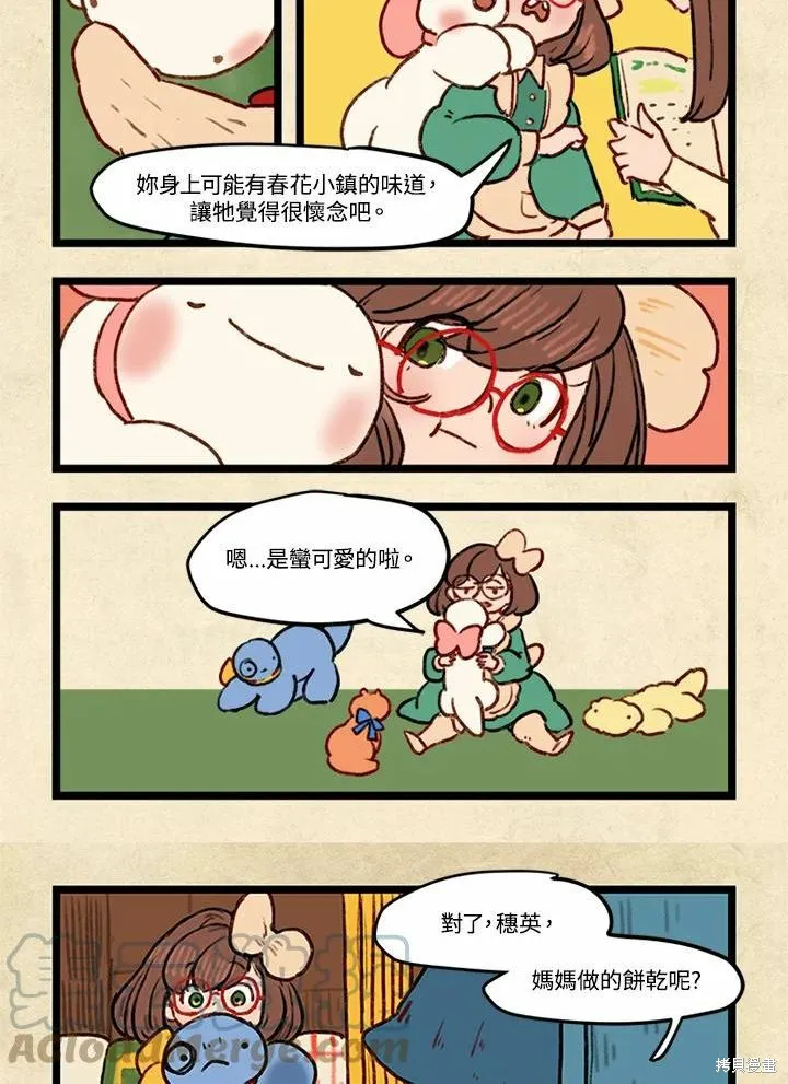 襪子精靈,日日谈02话,第21张
