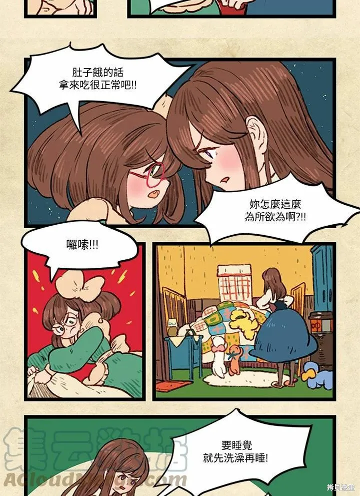 襪子精靈,日日谈02话,第23张
