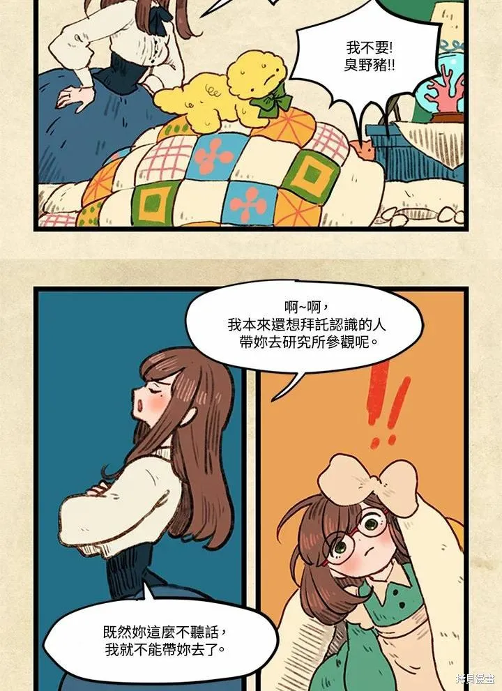 襪子精靈,日日谈02话,第24张