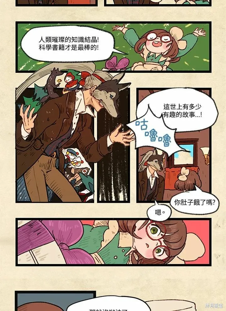 襪子精靈,日日谈02话,第4张