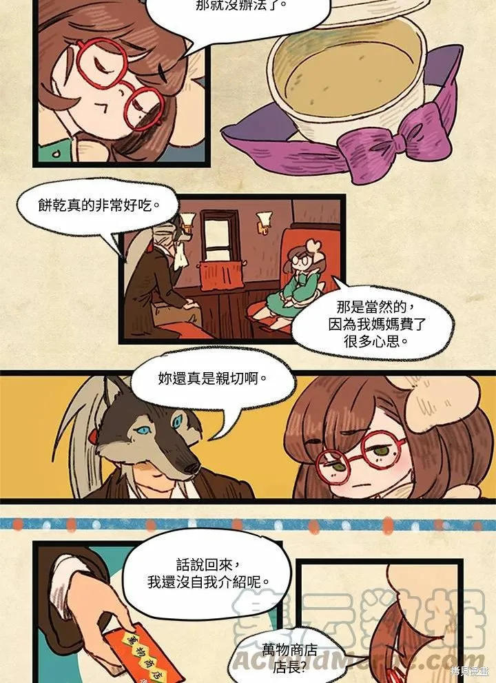 襪子精靈,日日谈02话,第5张