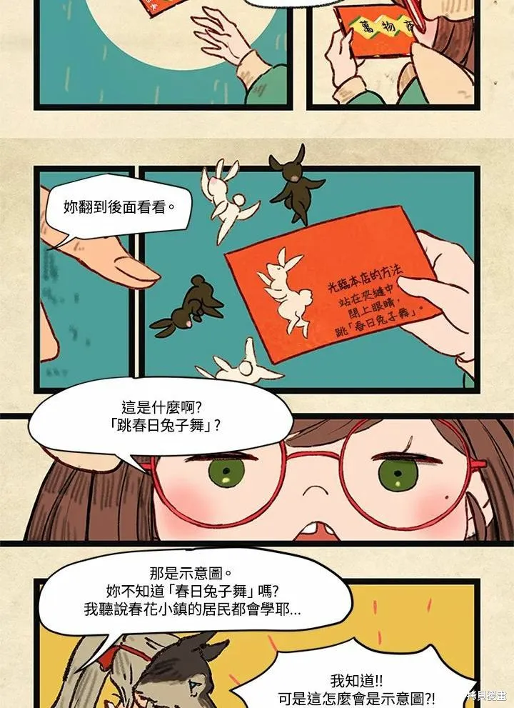 襪子精靈,日日谈02话,第6张