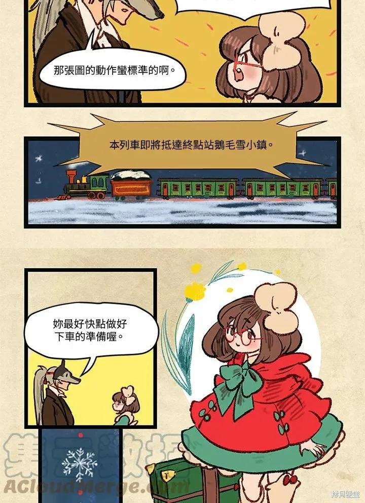 襪子精靈,日日谈02话,第7张