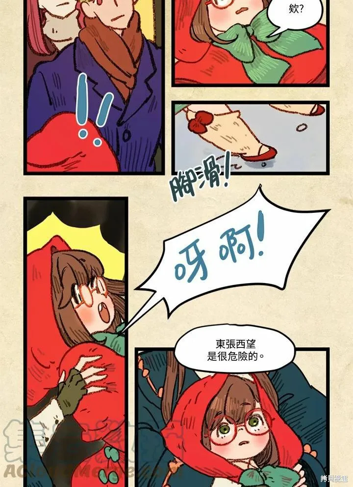 襪子精靈,日日谈02话,第9张
