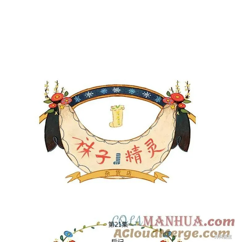 襪子精靈,后记（问答）,第1张
