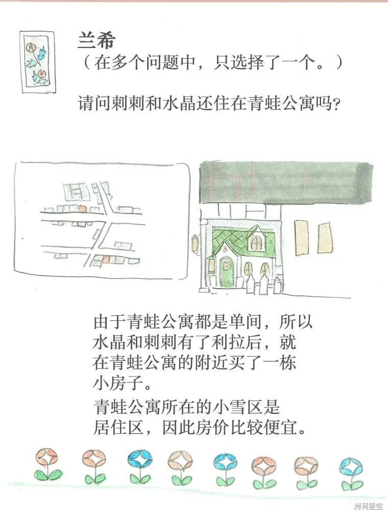 襪子精靈,后记（问答）,第16张